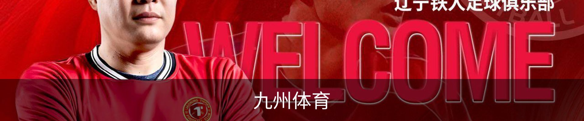 九州体育